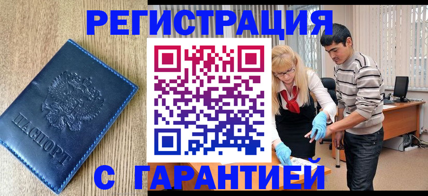 временная прописка в Шагонаре
